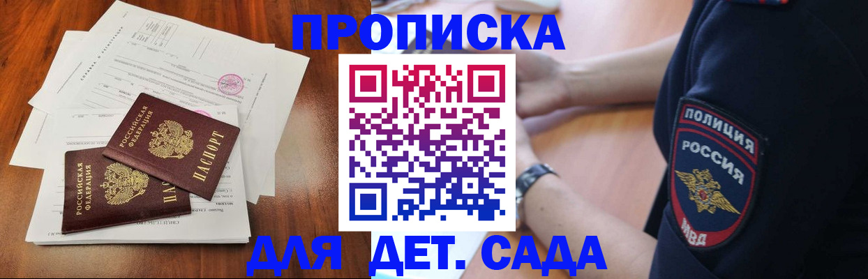 прописка ребенка в Буйнакске