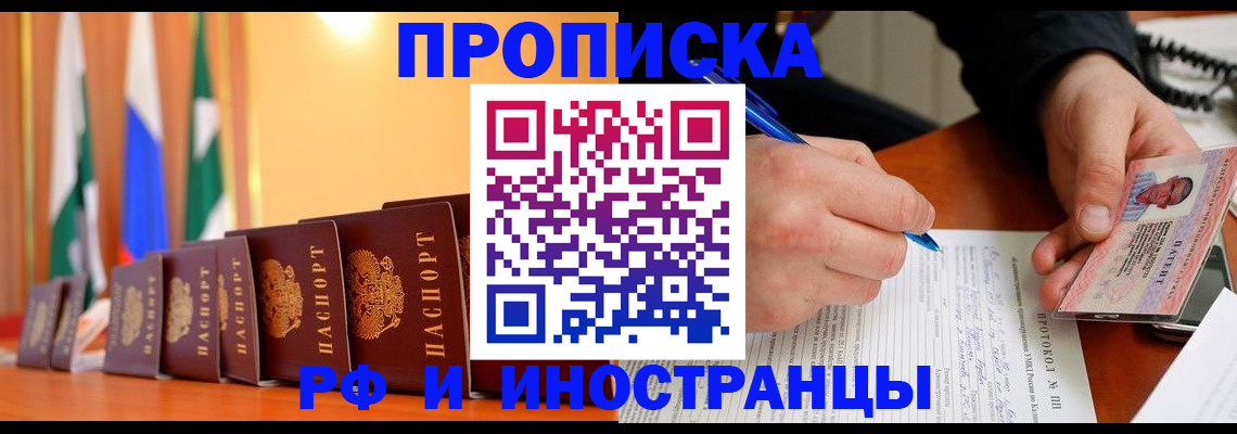 временная регистрация законно в Буйнакске