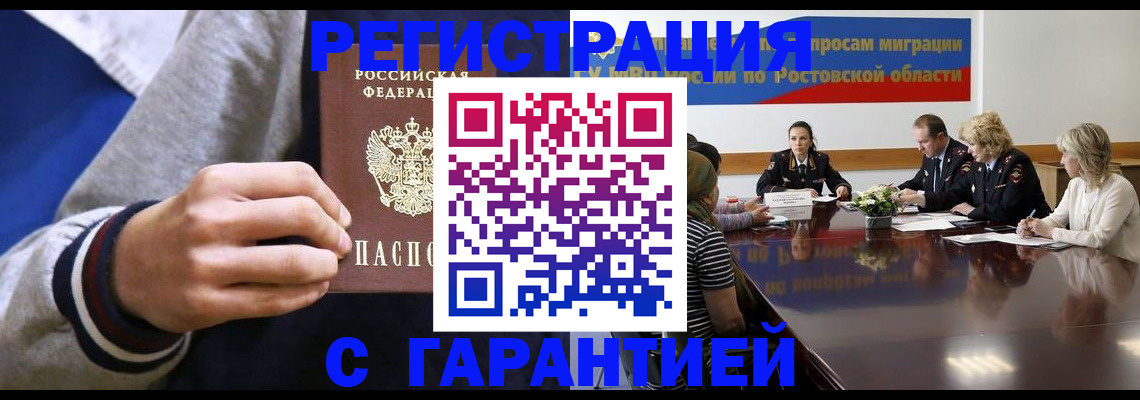 временная регистрация законно в Буйнакске