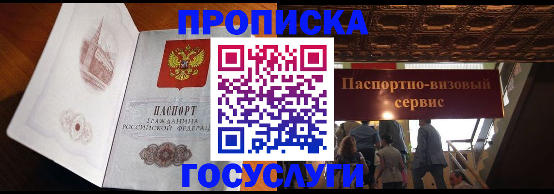 прописка от собственника в Буйнакске