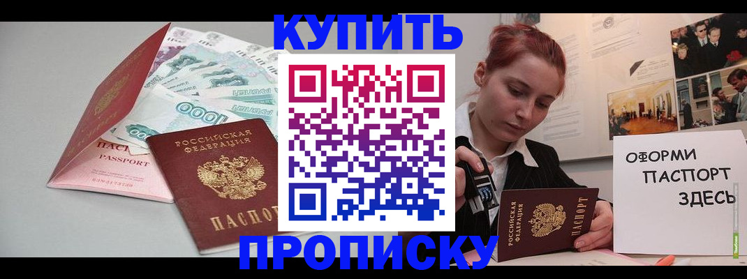 прописка 2025 в Буйнакске