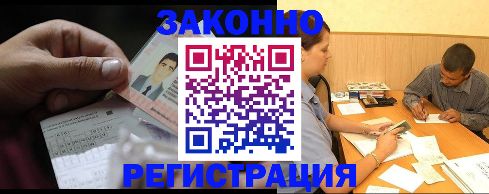 временная прописка в Буйнакске